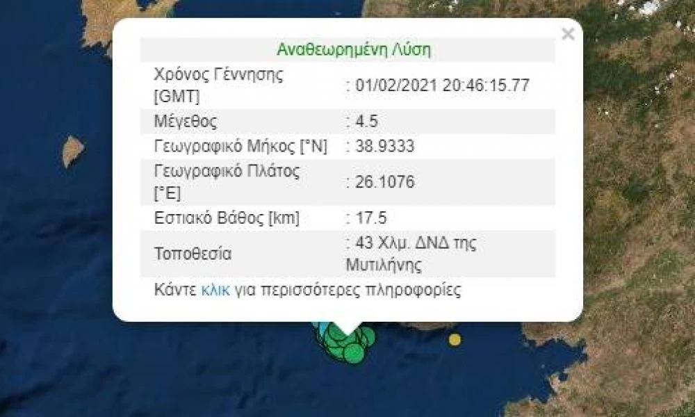 Σεισμός 4,5 Ρίχτερ στην Λέσβο – Και δεύτερη δόνηση 12 λεπτά μετά